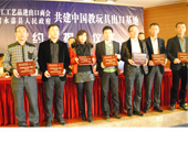 热烈祝贺立本集团荣获“中国教玩具出口基地龙头企业”称号